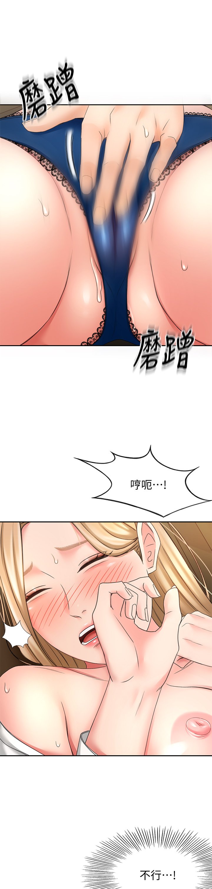 第16话 - 姐姐湿透的秘密花园 第 35 页