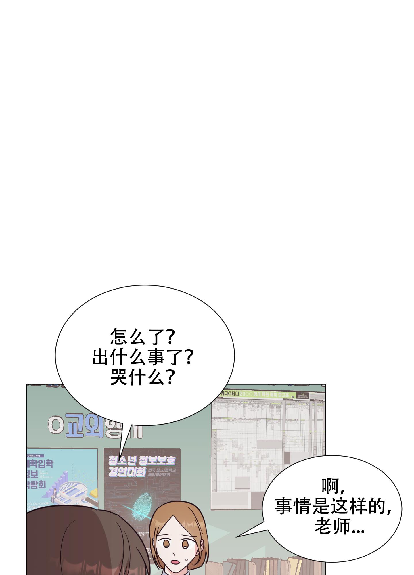 第1话 嗑CP 第 4 页