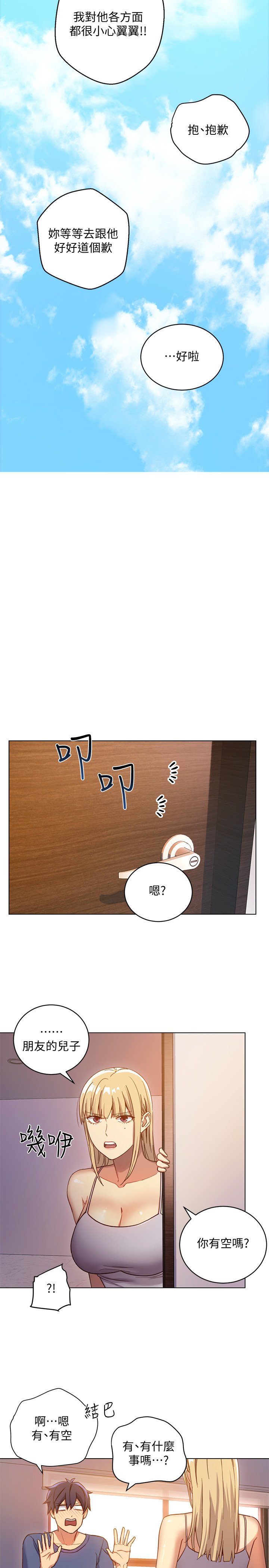 第4话 - 妳这里还是一样敏感啊 第 23 页
