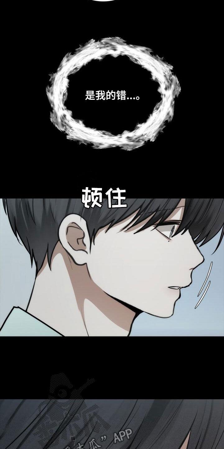 第102话 从未怨恨 第 23 页