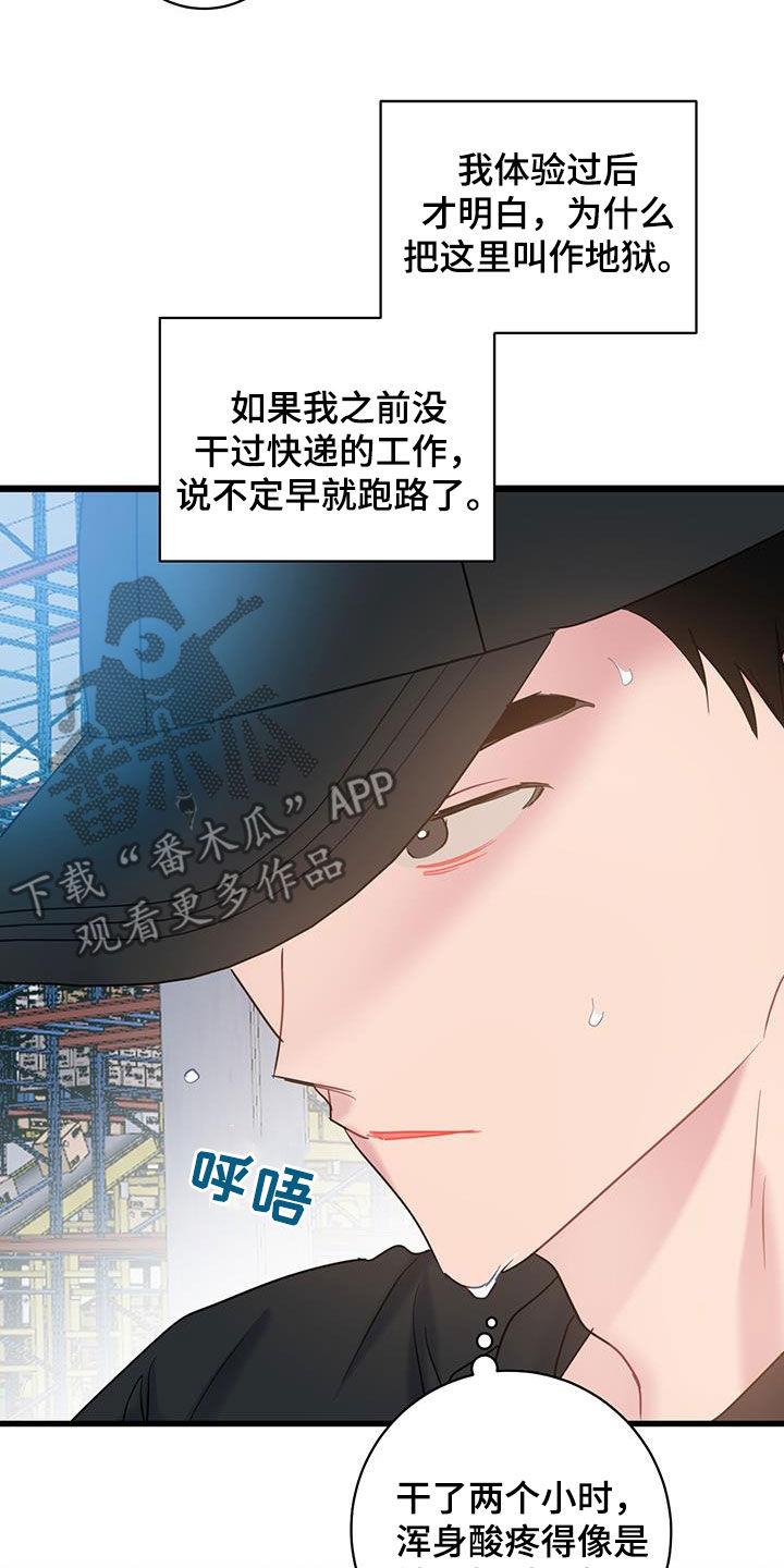 第111话 【第二季】兼职 第 5 页
