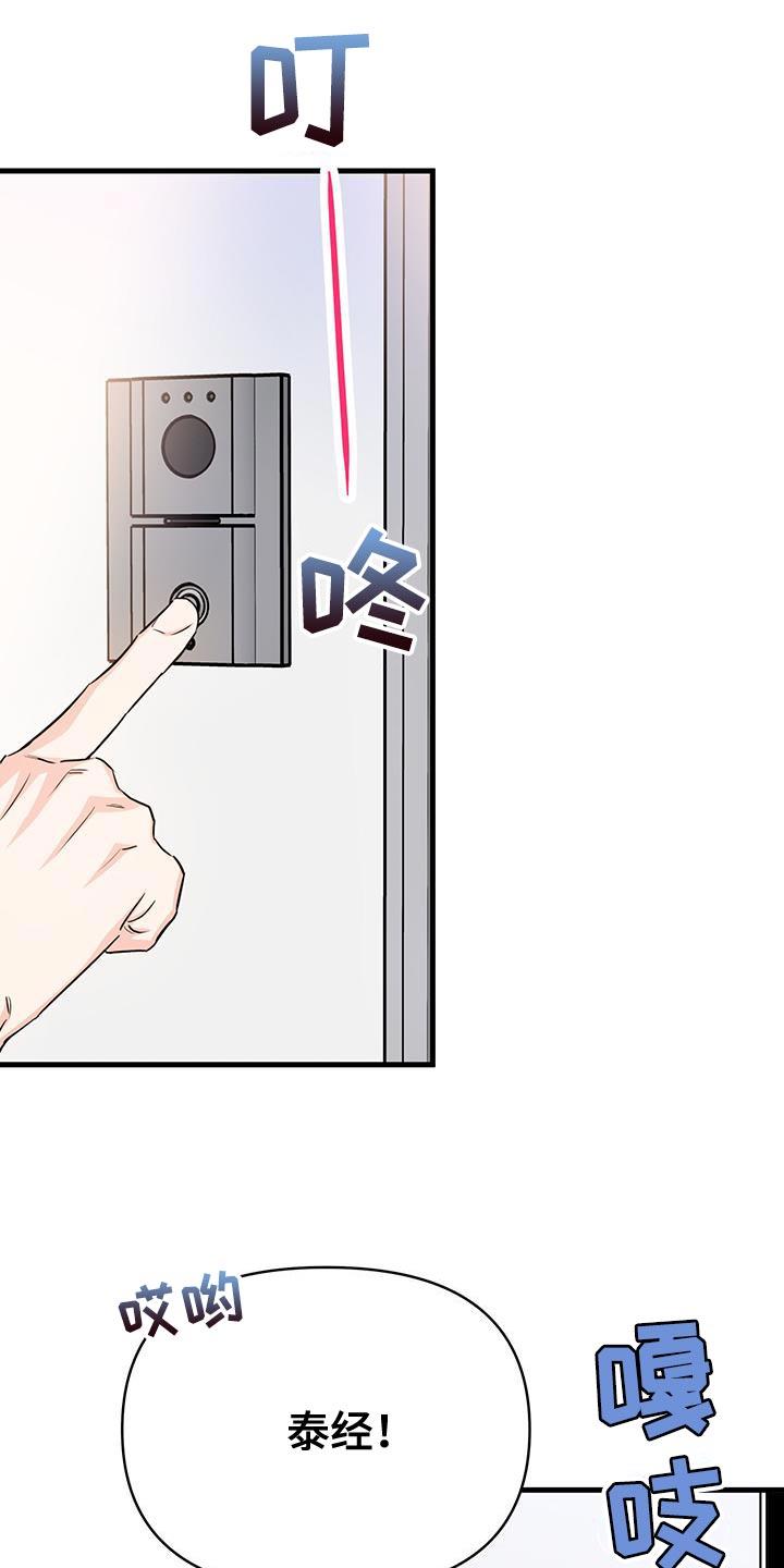 第35话 打电话 第 8 页
