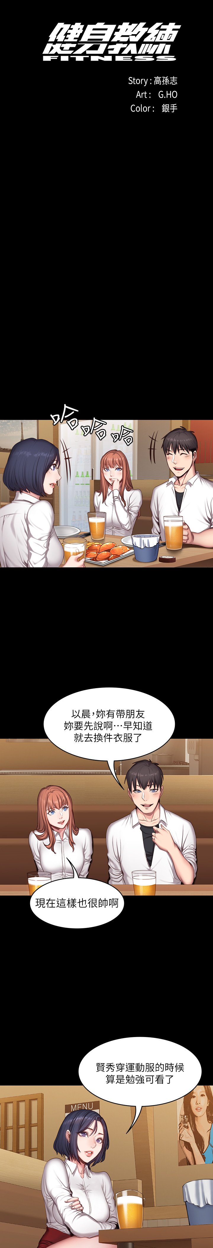 第19话 - 可以把贤秀变成我的人吗? 第 8 页