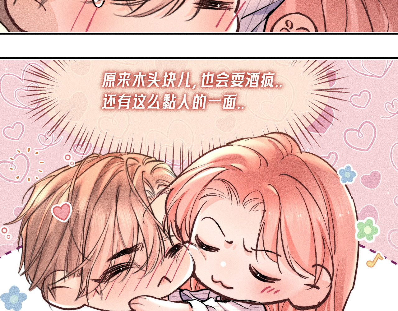 休更小剧场2 第 14 页