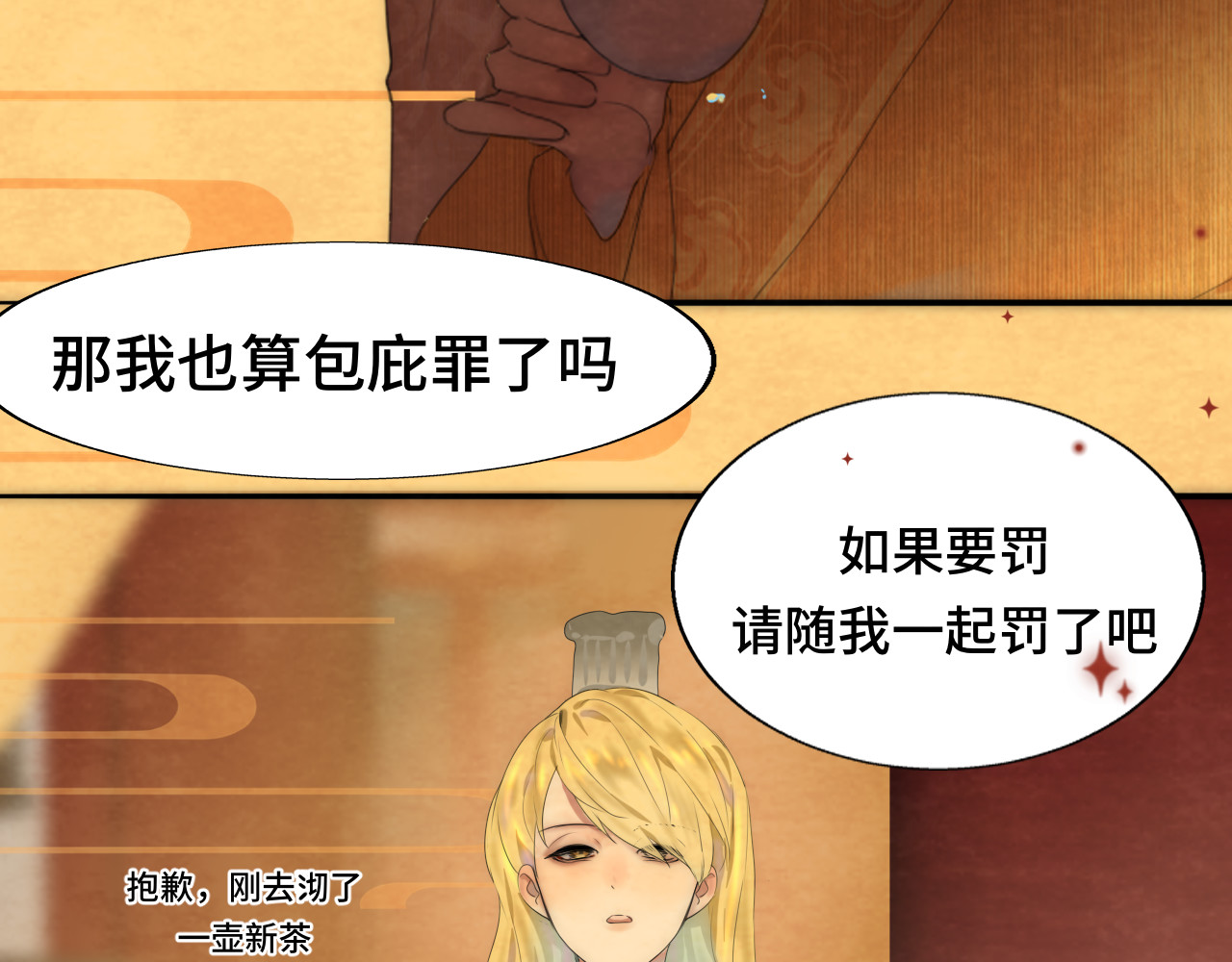 40+41话我们的相遇命中注定 第 193 页