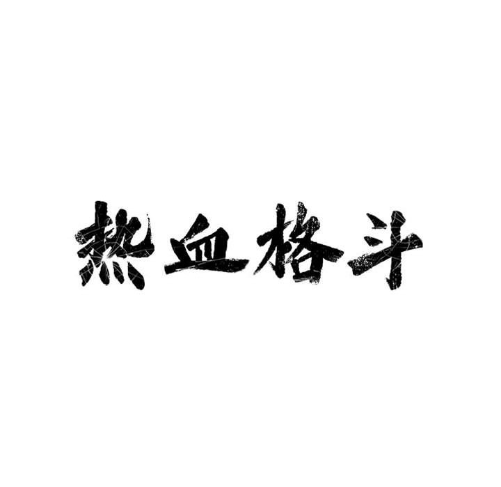 第38话 第 16 页