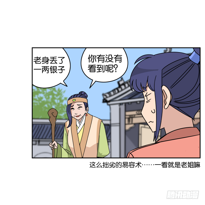 银子风波02 第 12 页