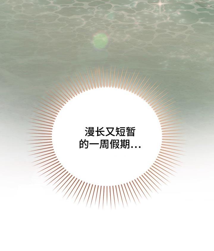 第98话 【番外】假期 第 23 页