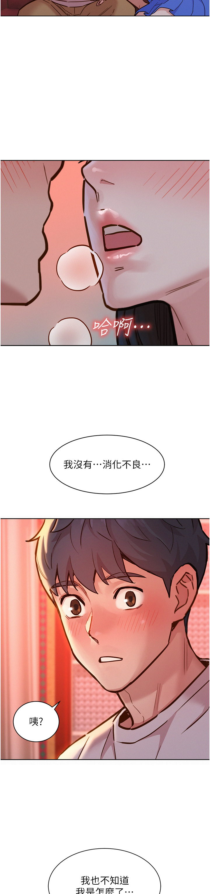 第67话 - 我已经湿一整天了 第 25 页