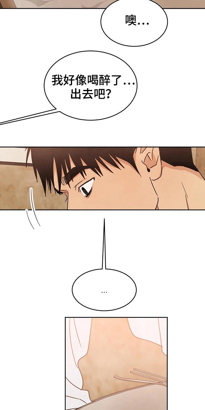 第82话 【第二季】结局 第 14 页