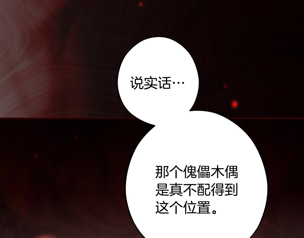 第100话 密谋 第 62 页
