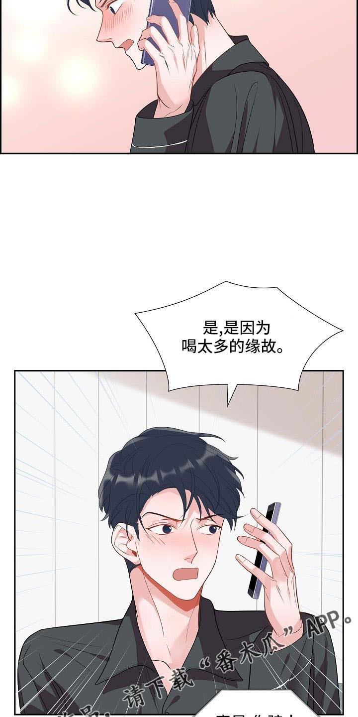 第58话 想你了 第 13 页