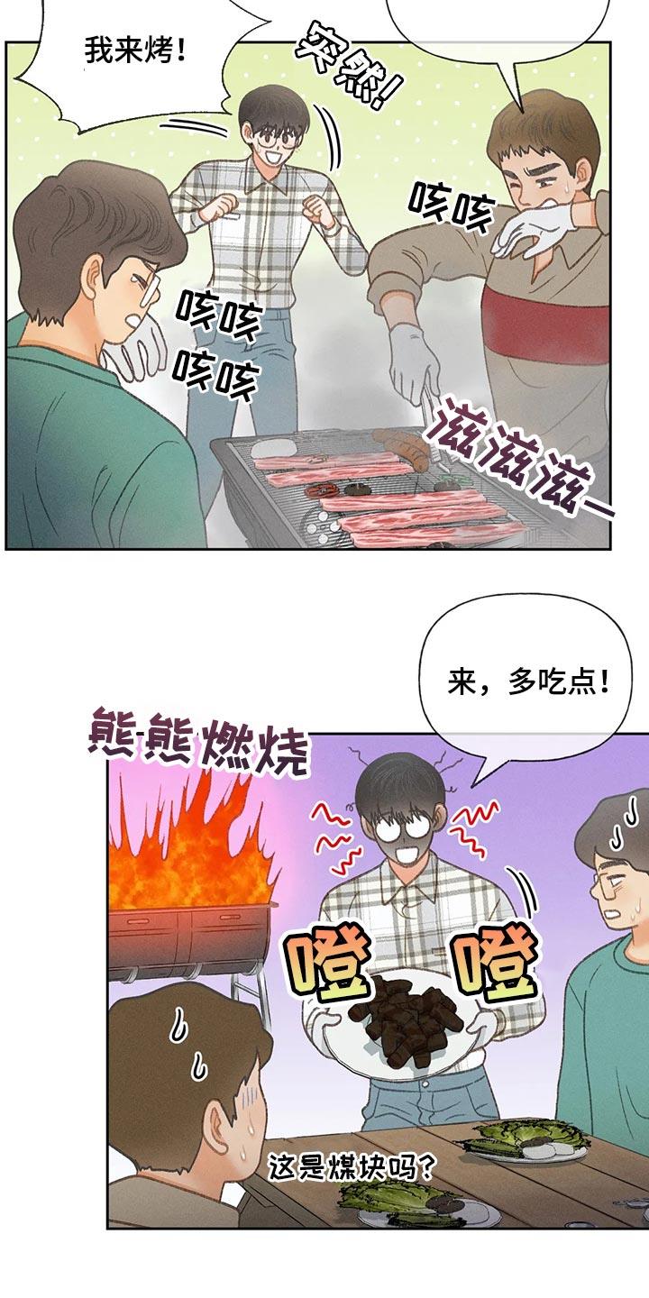 第56话 【第二季】我们是来玩的 第 14 页