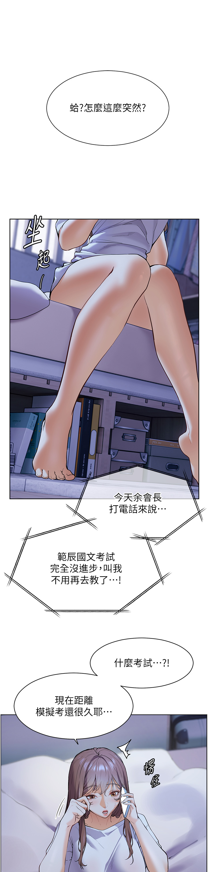 第15话 - 领教腹黑学生的淫乱面 第 8 页