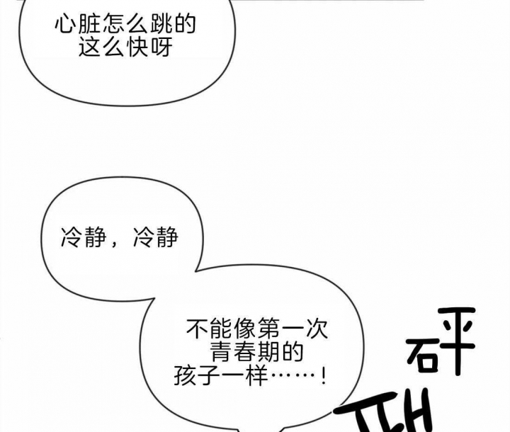 第42话 炽热的眼神 第 48 页