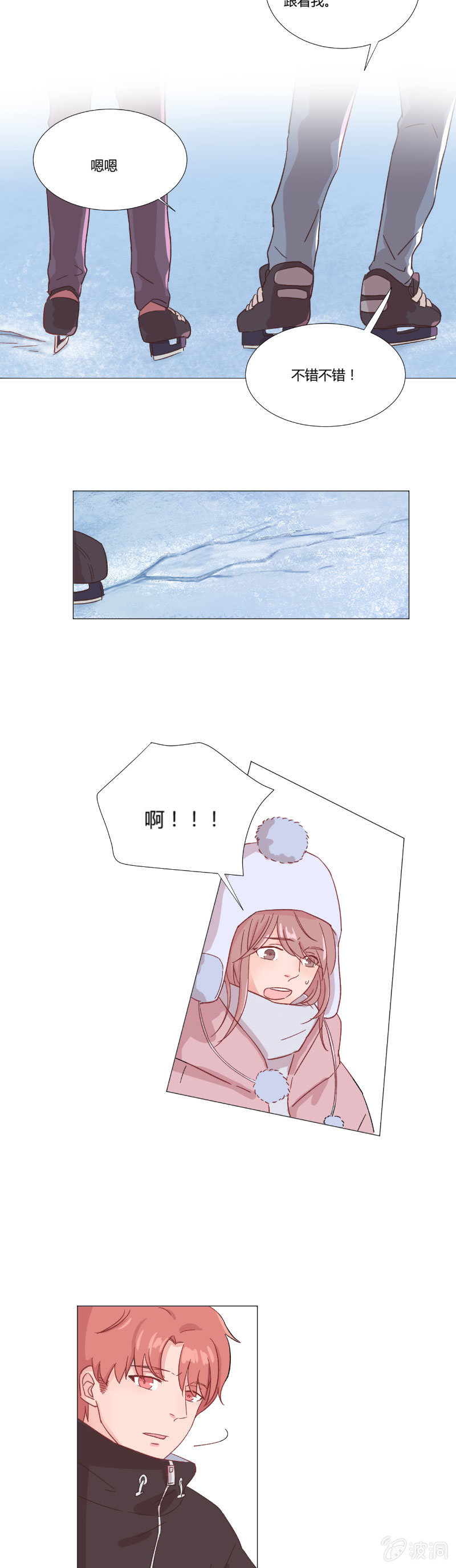 第十四话 冰上的裂痕 第 9 页
