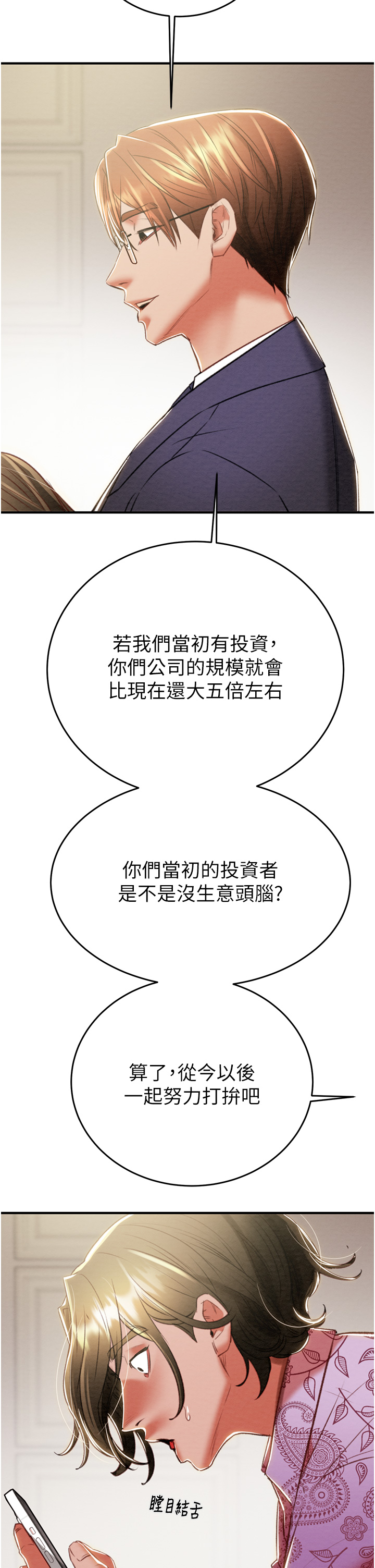 第13话 - 调教女警的课程 第 50 页