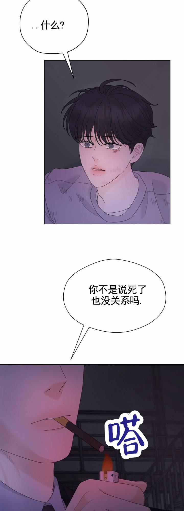 第3话 坠入地狱 第 31 页
