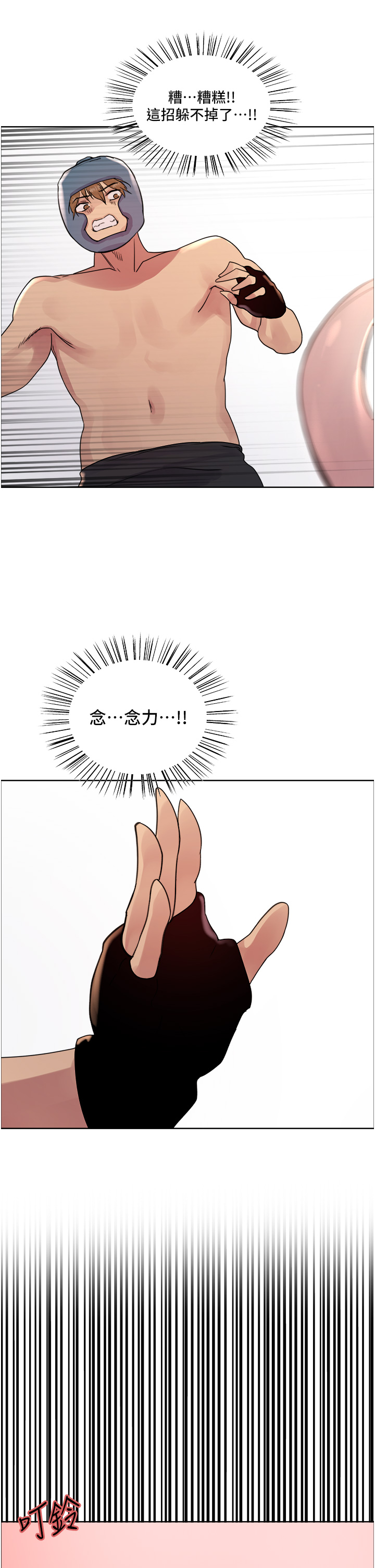第2季 第31话 - 公司菜鸟的脱处宣誓 第 16 页