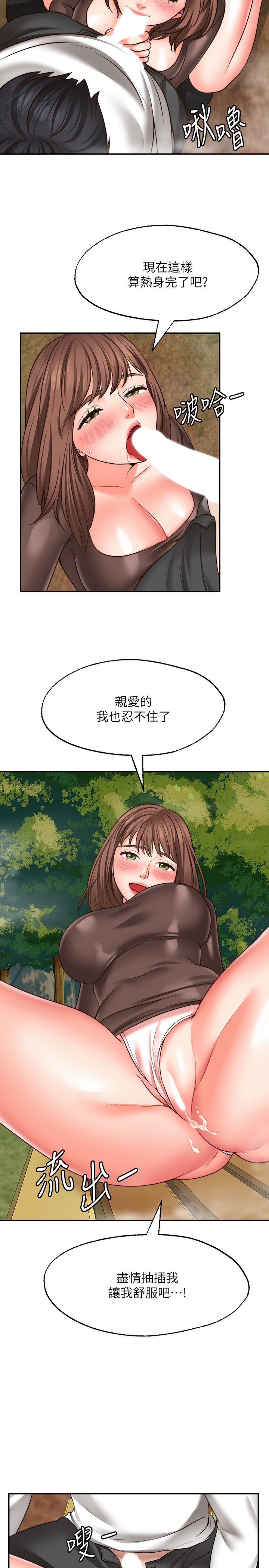 第17话 - 想在户外打炮吗? 第 19 页