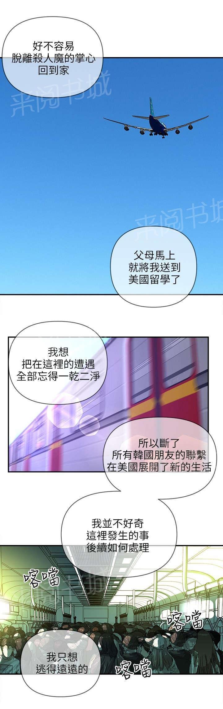 第46话 十年 第 9 页
