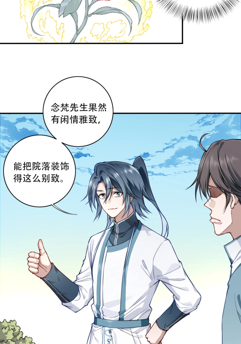 第33话 032：在下李念梵 第 21 页