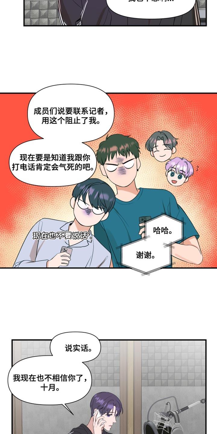 第25话 最后一次 第 7 页