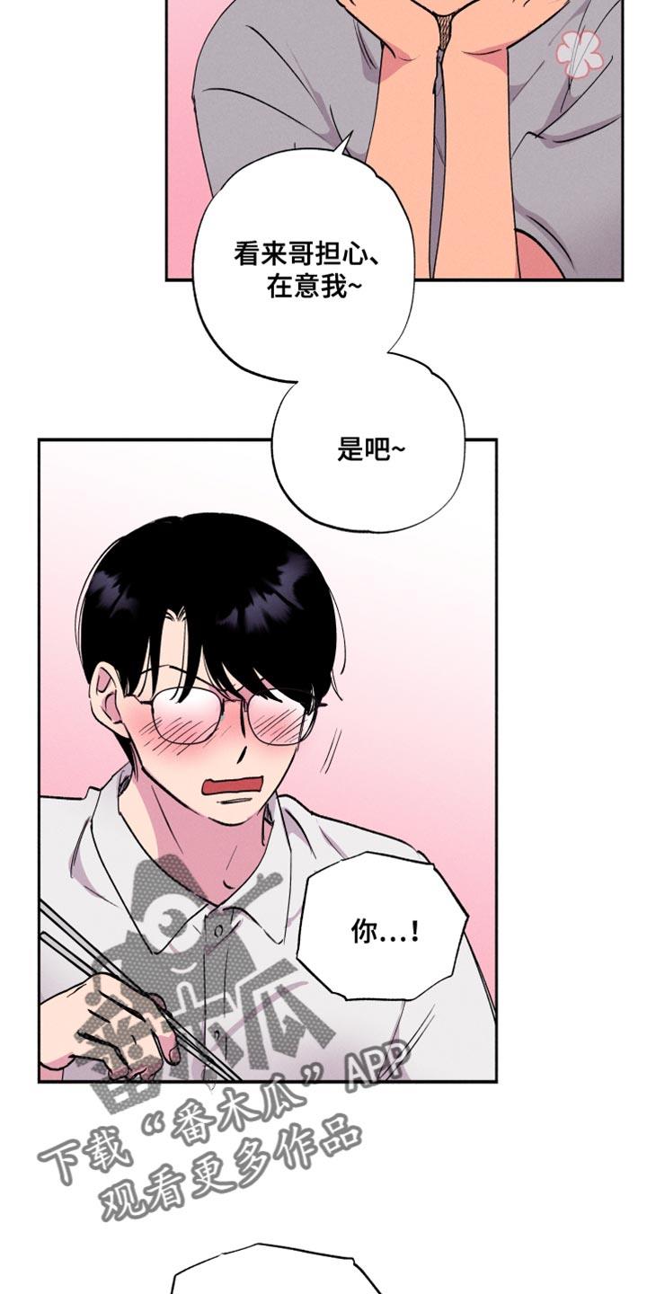 第50话 【第二季】你偏爱我吗？ 第 20 页