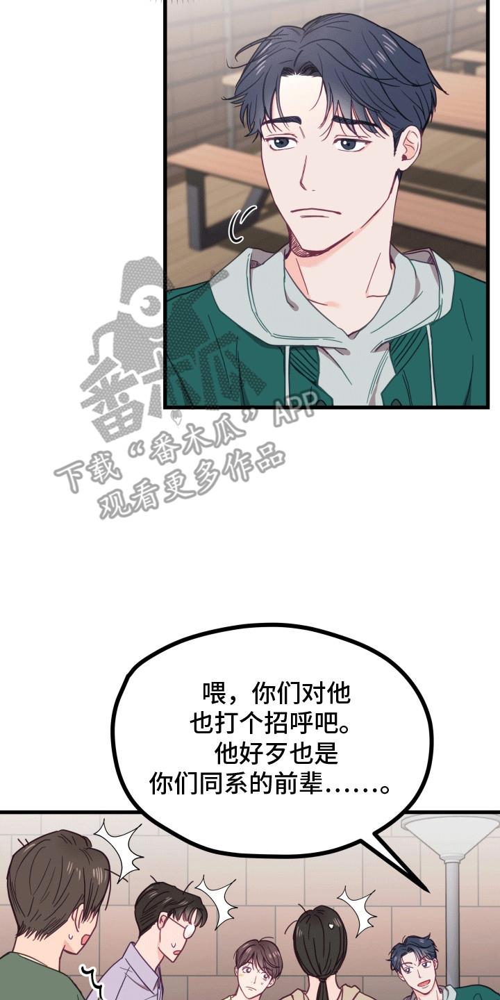 第3话 久别重逢 第 34 页
