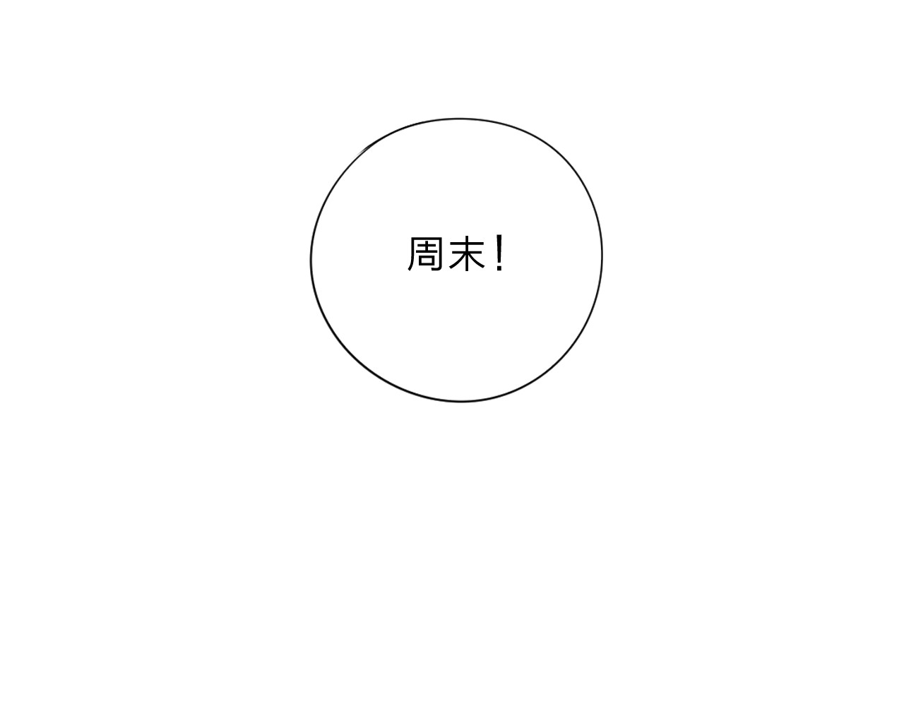 第29话 领操 第 42 页