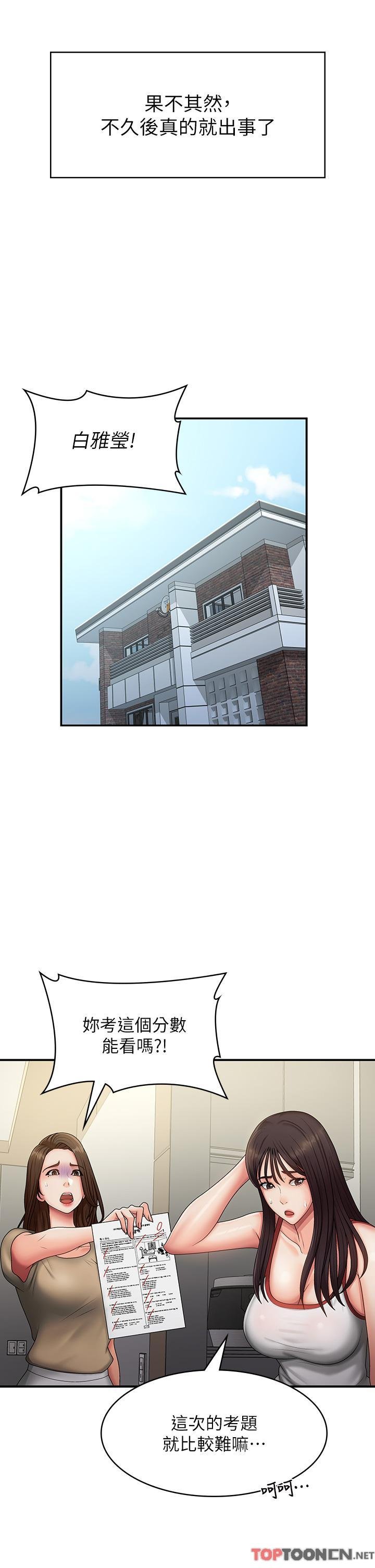 第71话 - 危险的爱爱清单 第 21 页