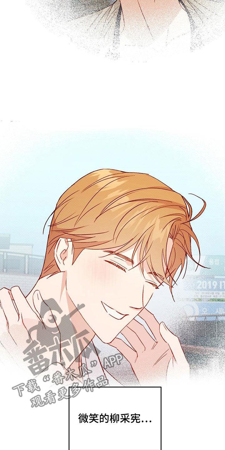 第53话 被迷上 第 23 页