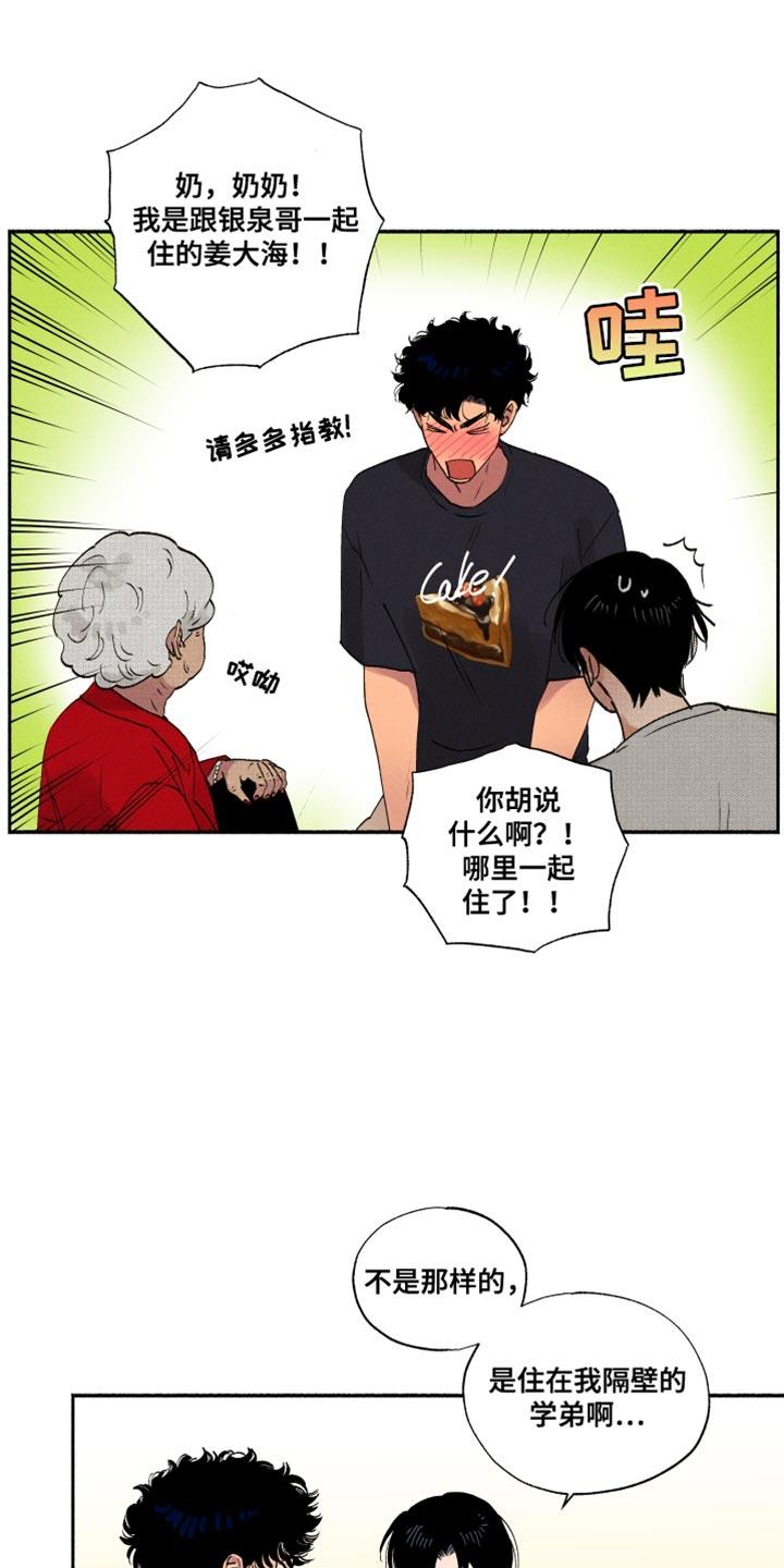 第21话 一起玩 第 3 页