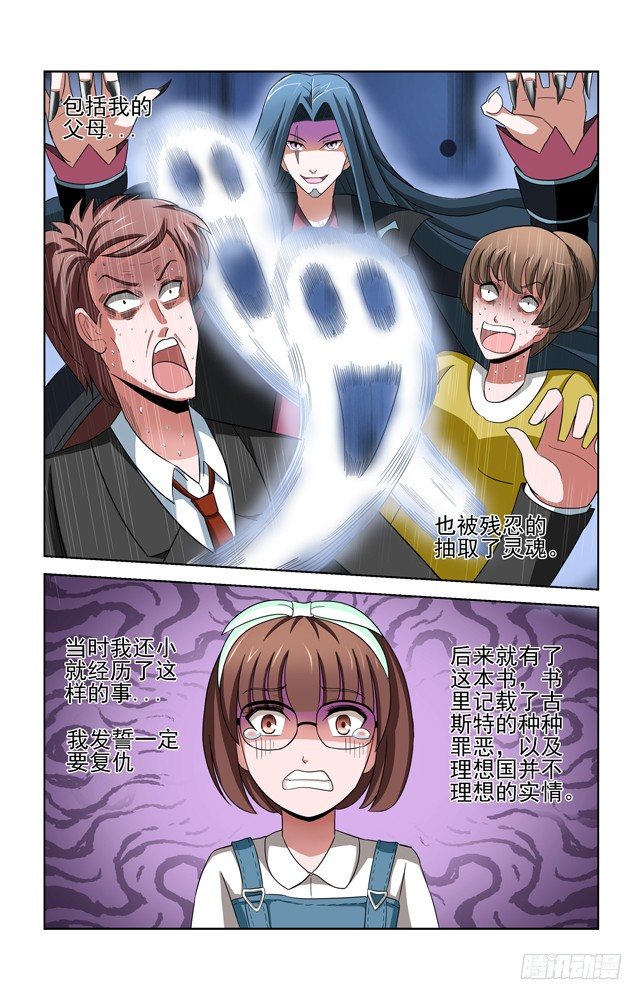 第二十九话 真相 第 6 页