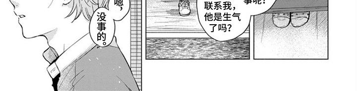 第8话 胡思乱想 第 8 页