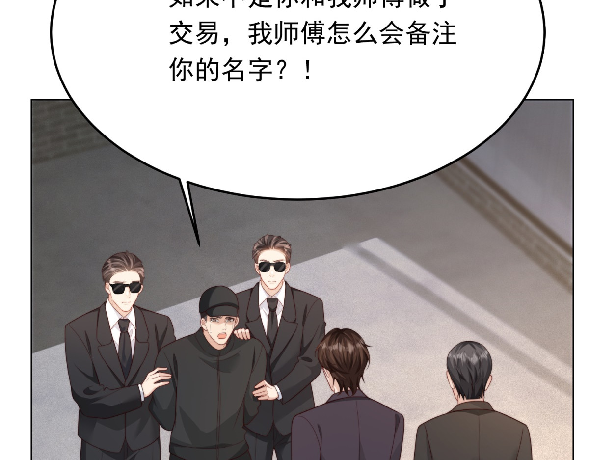 第79话 陷害能否被揭穿？ 第 150 页