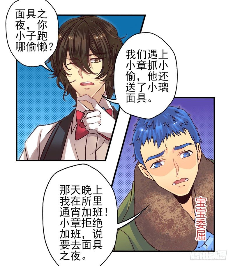 第50话：伪善者面具 第 6 页