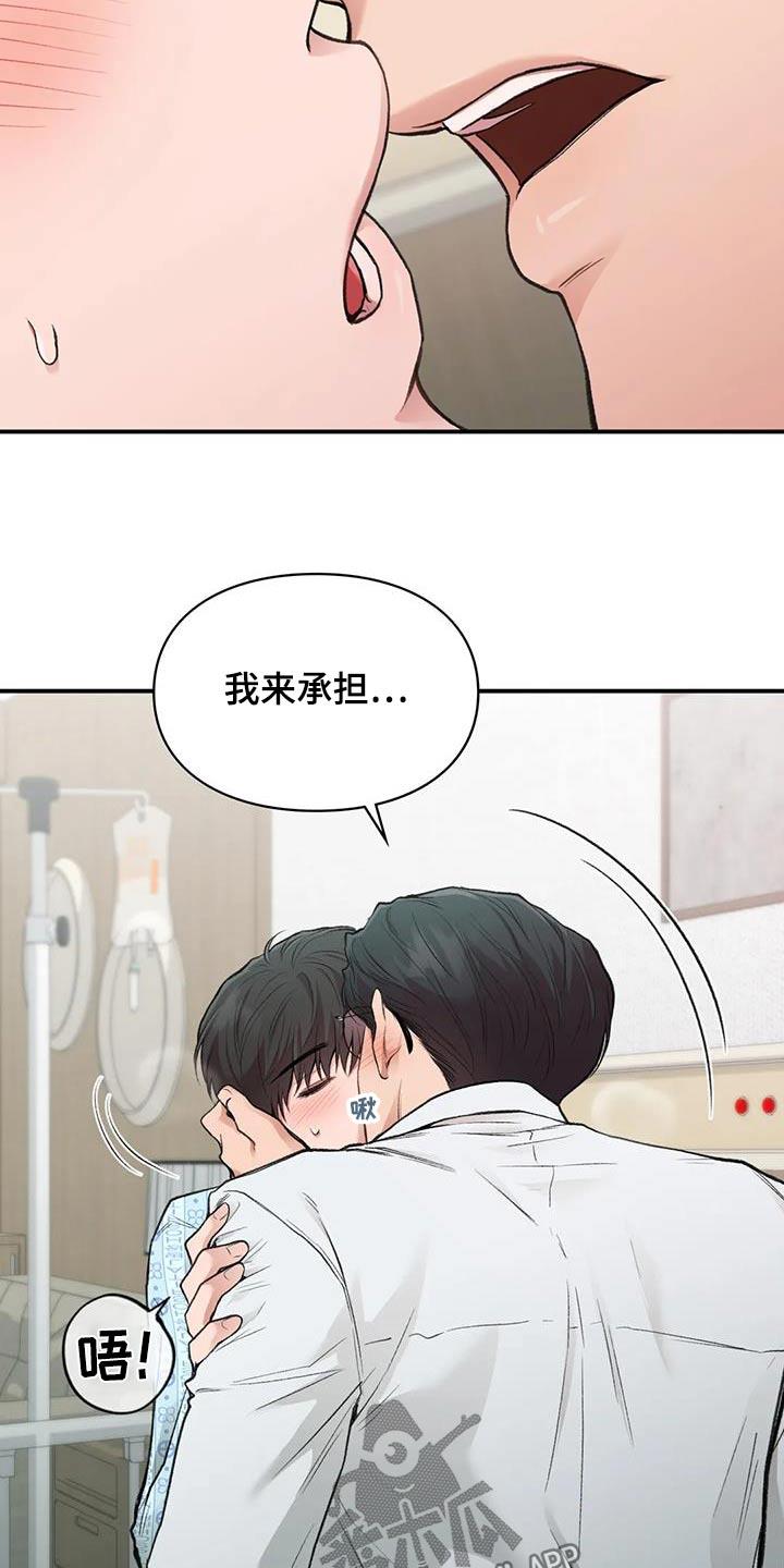 第63话 没有大碍 第 16 页