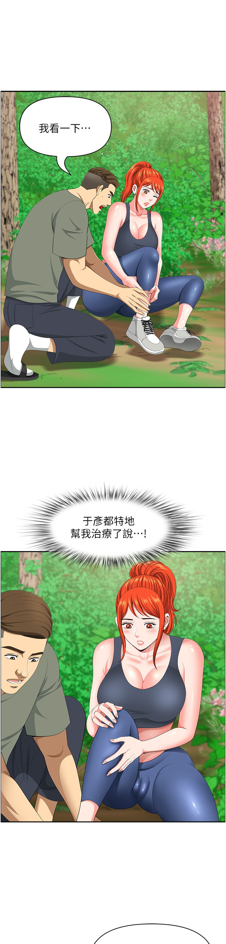 第39话 - 谁…谁来救救我!! 第 20 页