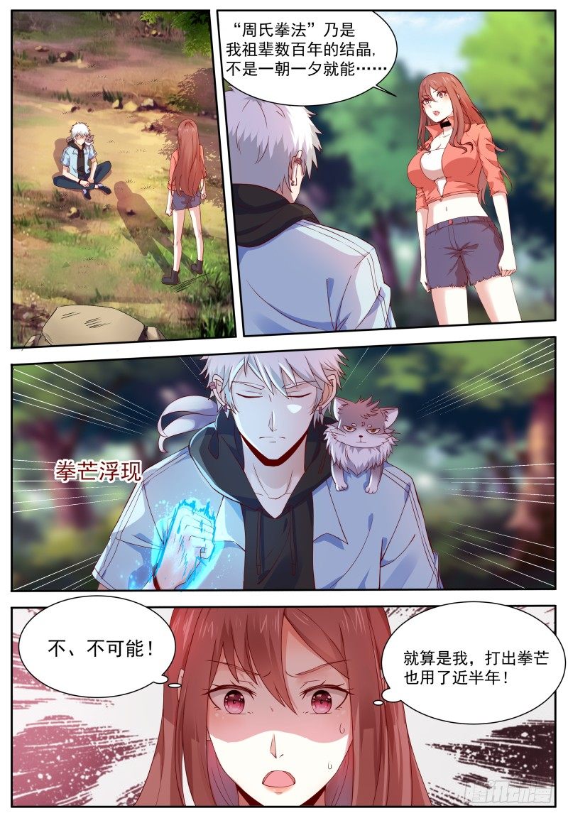 第11话 我命由我不由天 第 4 页