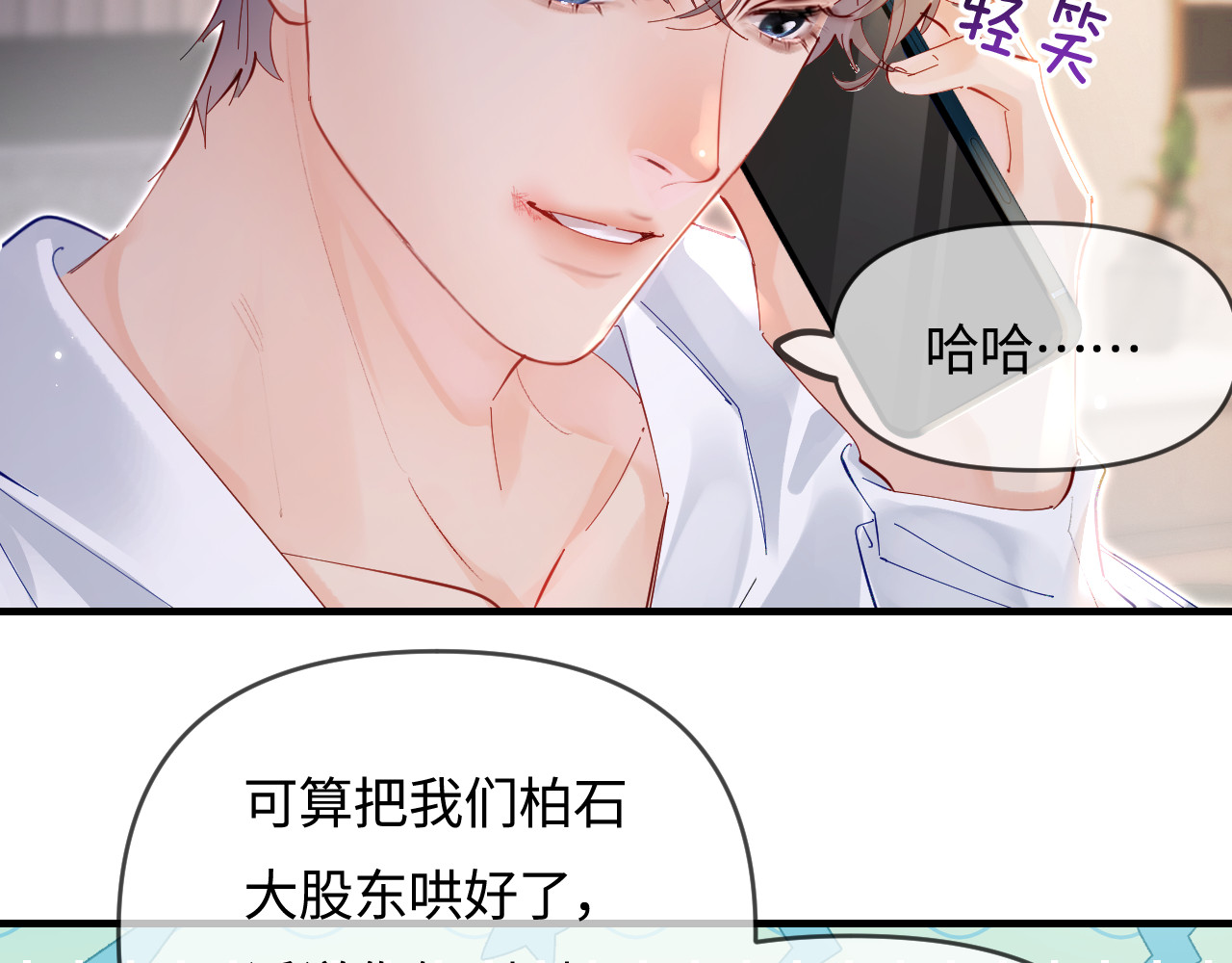 第71话 碰撞的回忆 第 29 页