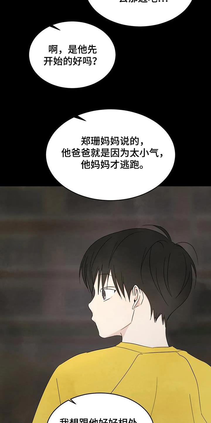 第165话 【第二季】不需要解释 第 12 页