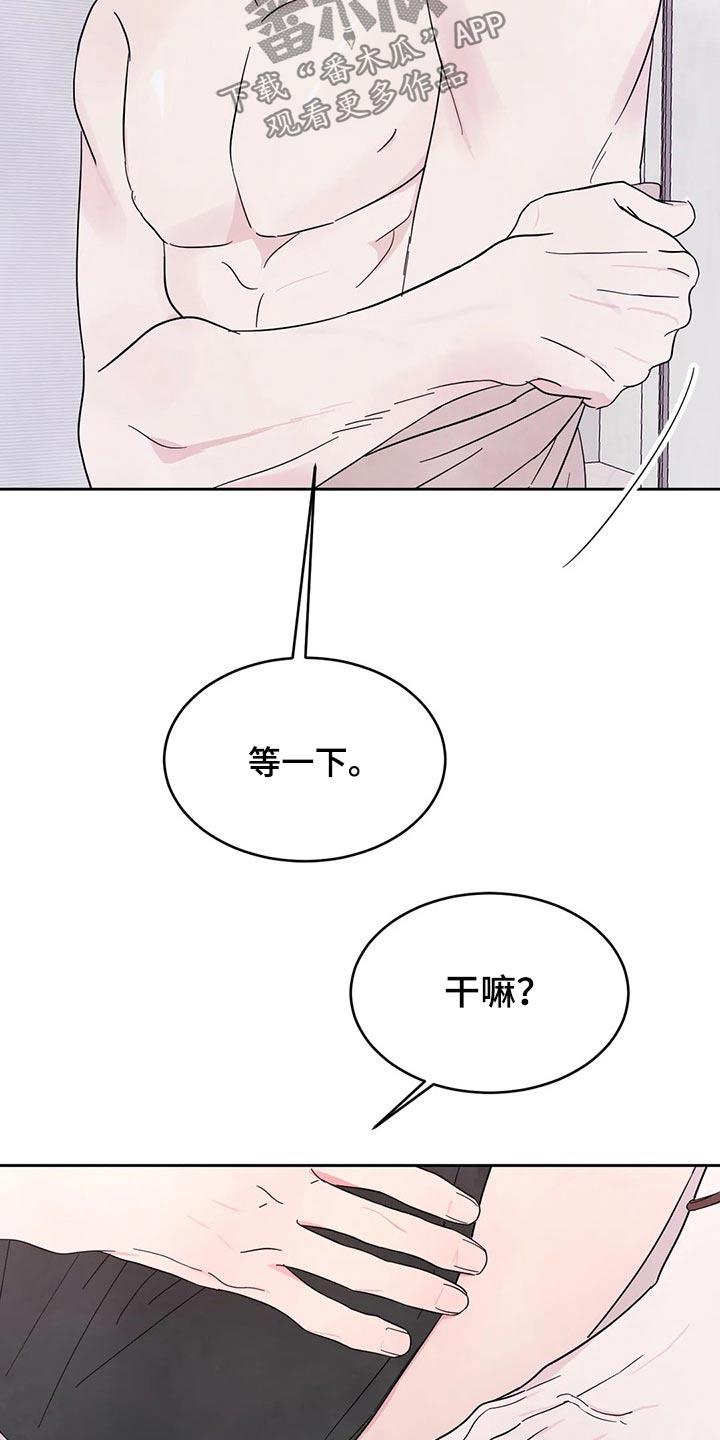 第92话 【第二季】难为情 第 12 页
