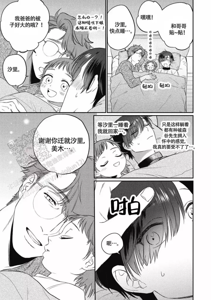第5话 陪伴老师 第 7 页
