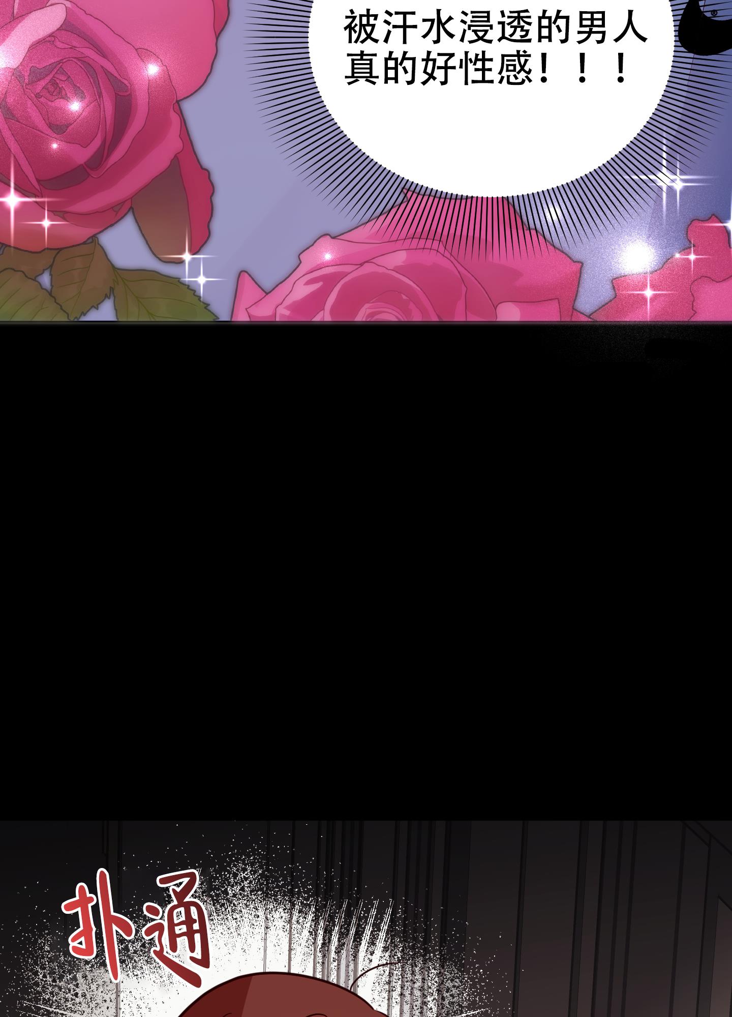 第1话 嗑CP 第 39 页