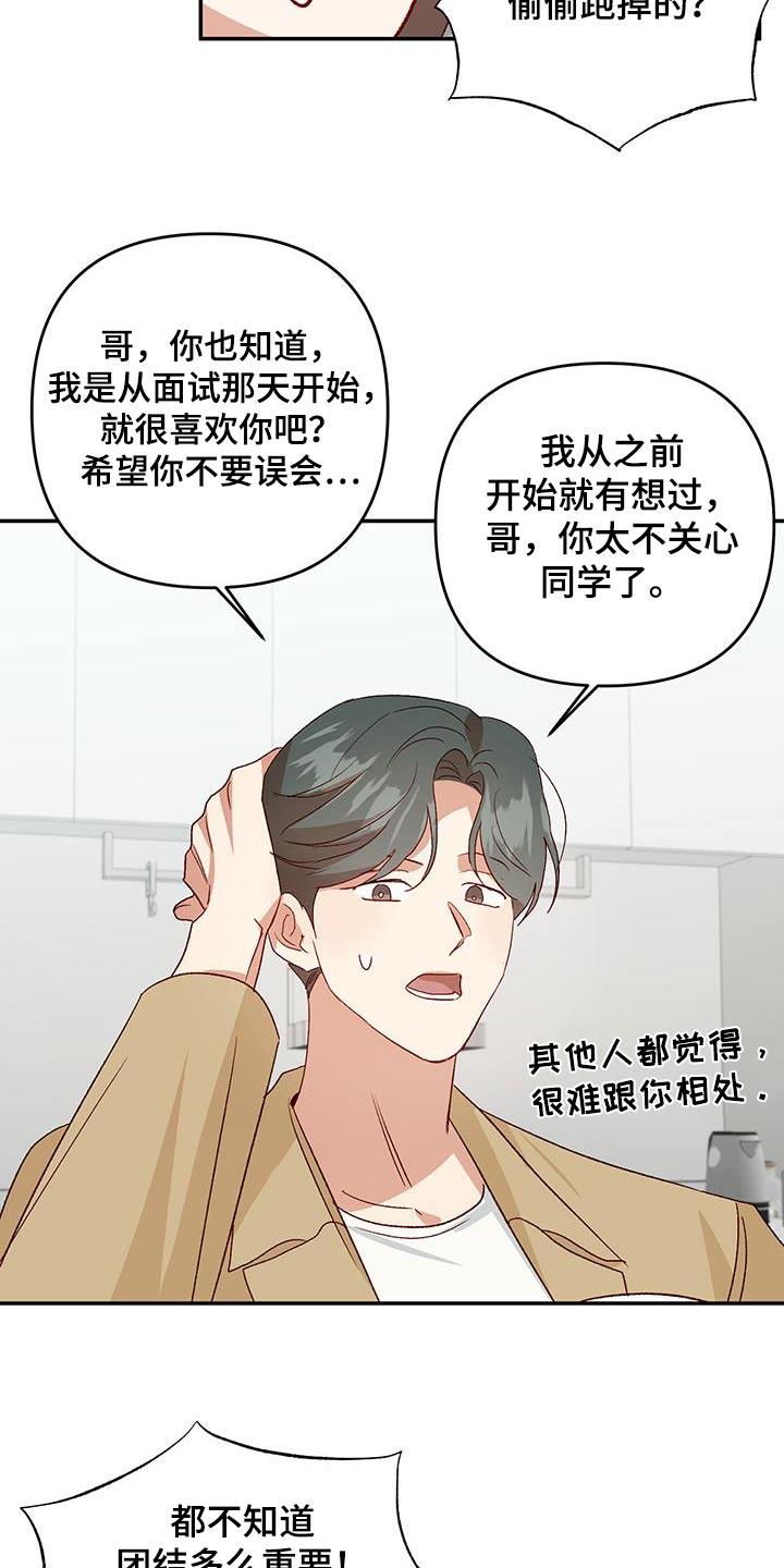 第88话 【第二季】下次一定 第 13 页