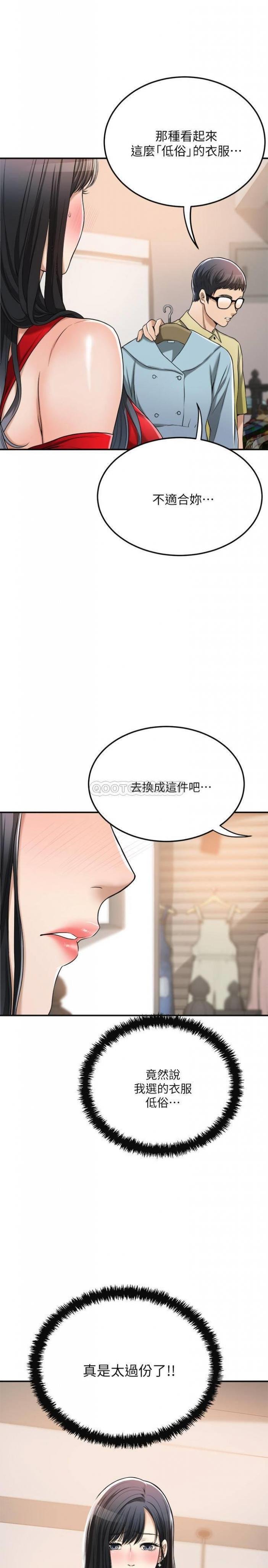 第26话 - 听从泰胜指令的筱妍 第 7 页