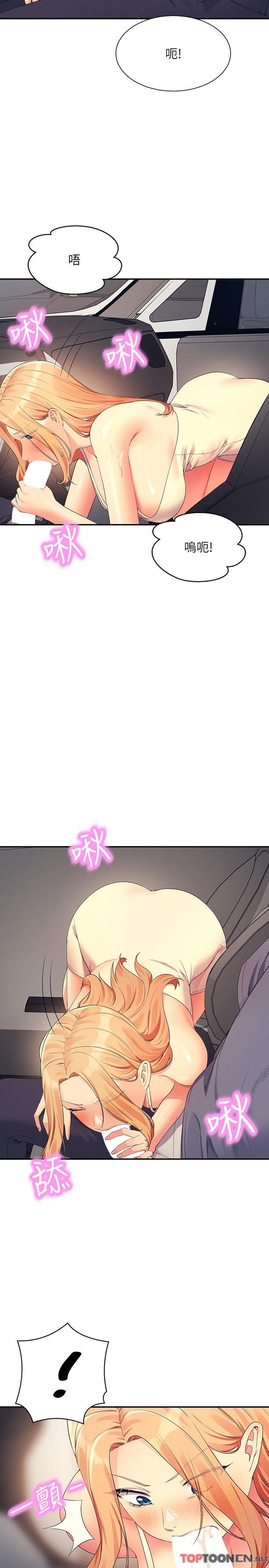 第105话 - 你自己选要和谁做 第 9 页