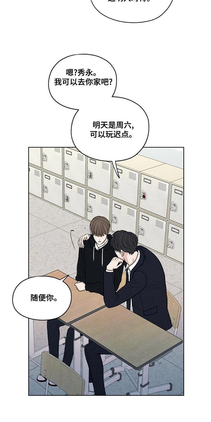 第50话 态度变了 第 10 页