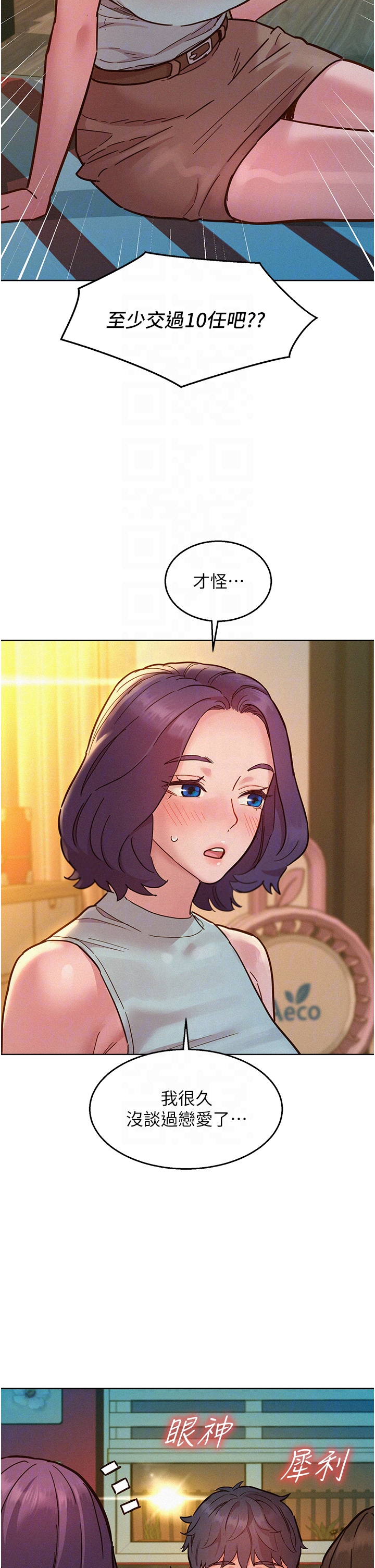 第90话 - 好、想、做、爱! 第 26 页